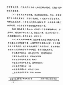 西安市聯(lián)合開展整治住房租賃中介機構亂象專項行動工作方案
