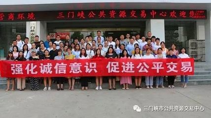 三門峽市公共資源交易中心&ldquo;強(qiáng)化誠信意識(shí),促進(jìn)公平交易&rdquo;誠信簽名活動(dòng)