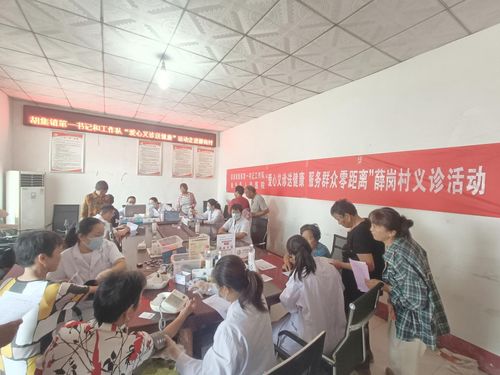 胡集鎮(zhèn)第一書記工作隊組織開展 愛心義診送健康 服務(wù)群眾零距離 薛崗村義診活動