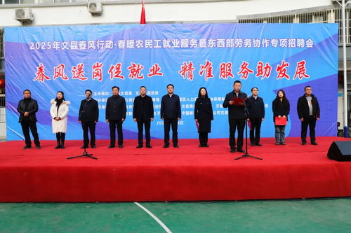 2025年隴南文縣春風(fēng)行動 春暖農(nóng)民工就業(yè)服務(wù)暨東西部勞務(wù)協(xié)作專項(xiàng)招聘會成功舉辦