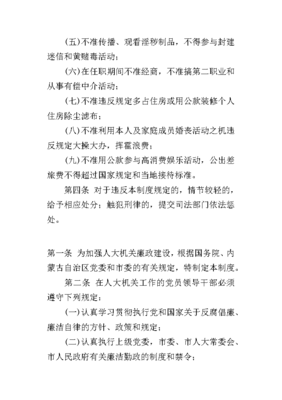 2019年市人大常委會機關(guān)廉政建設(shè)制度及勞務(wù)派遣服務(wù)管理規(guī)定